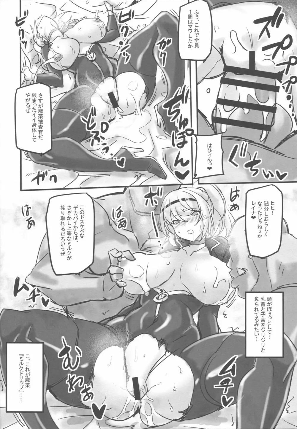 魔薬捜査官レイナ Page.11