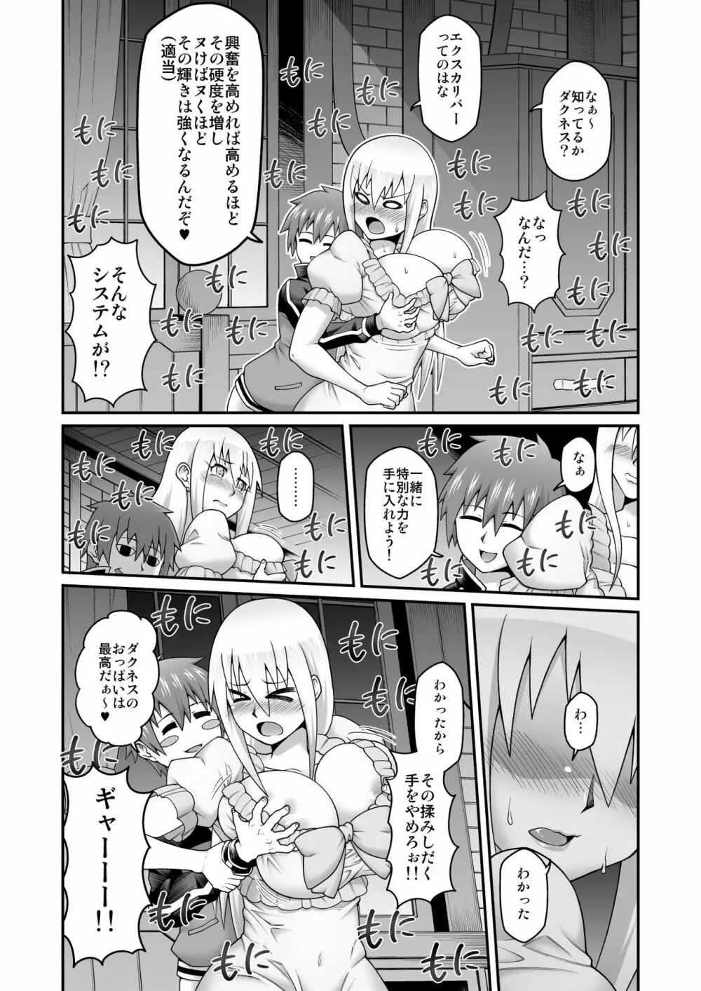 この駄女騎士に性剣を!! Page.11