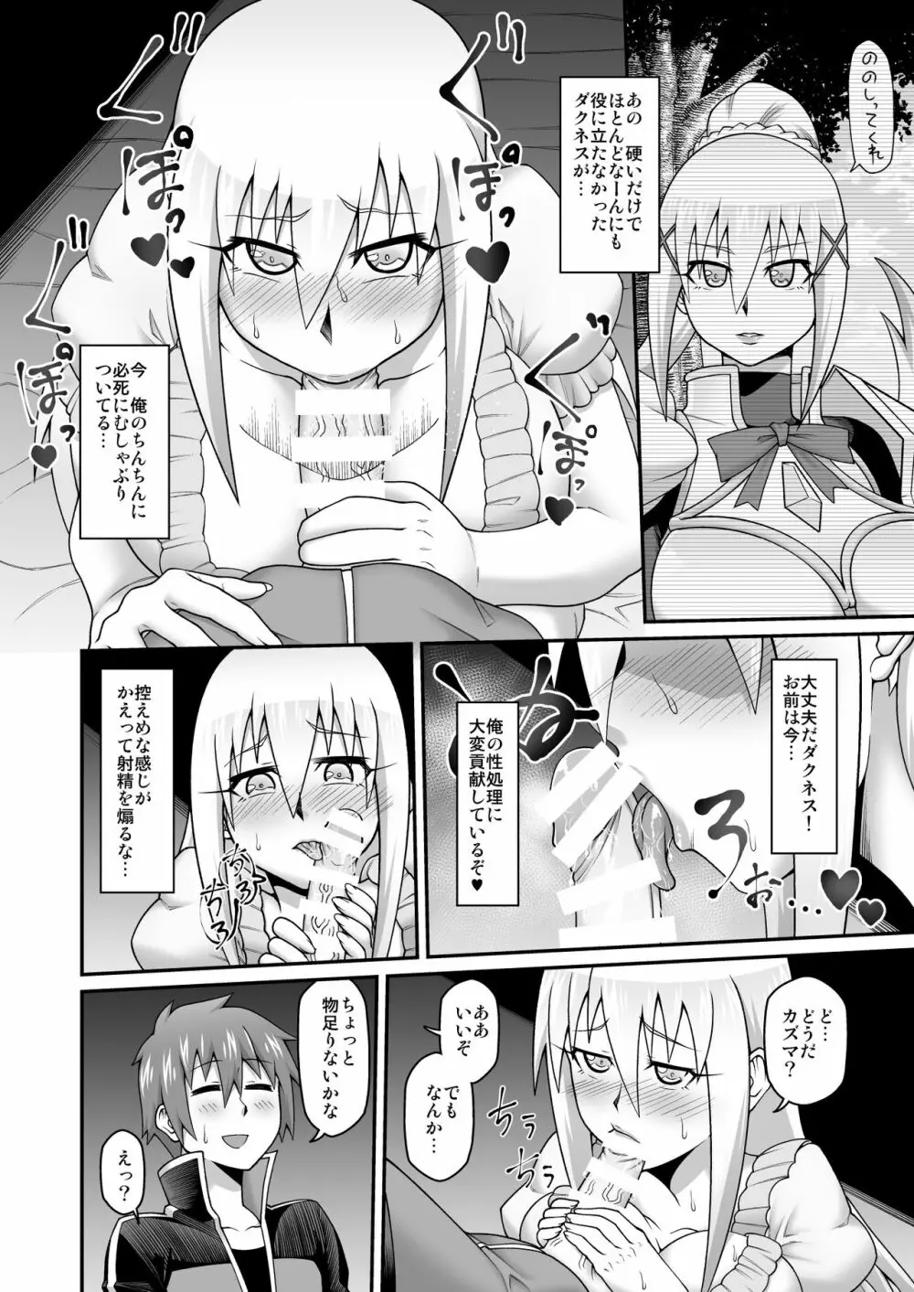 この駄女騎士に性剣を!! Page.13