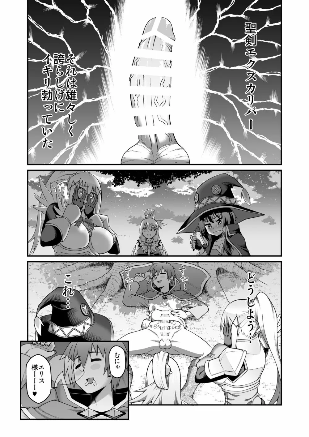 この駄女騎士に性剣を!! Page.2