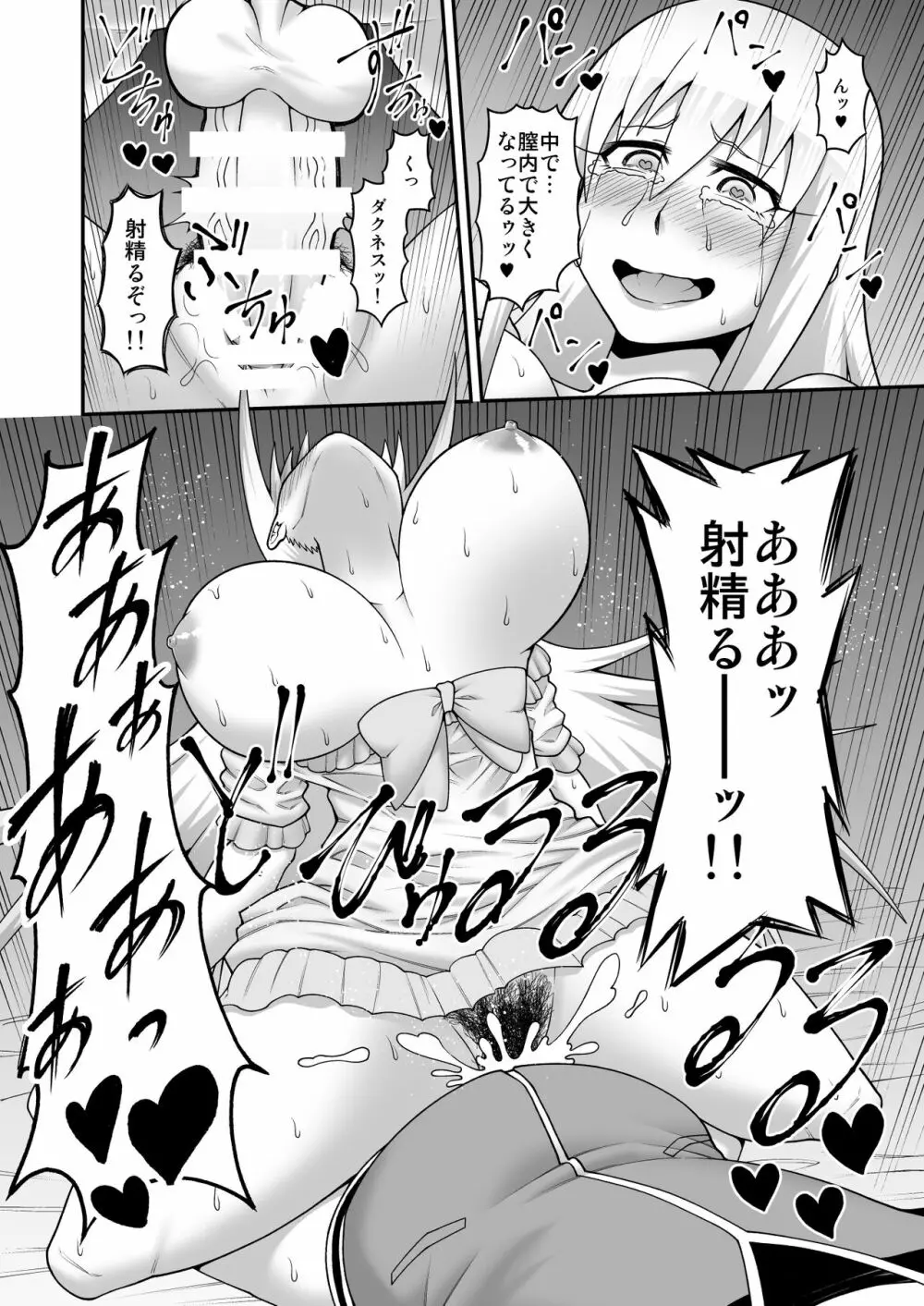 この駄女騎士に性剣を!! Page.23