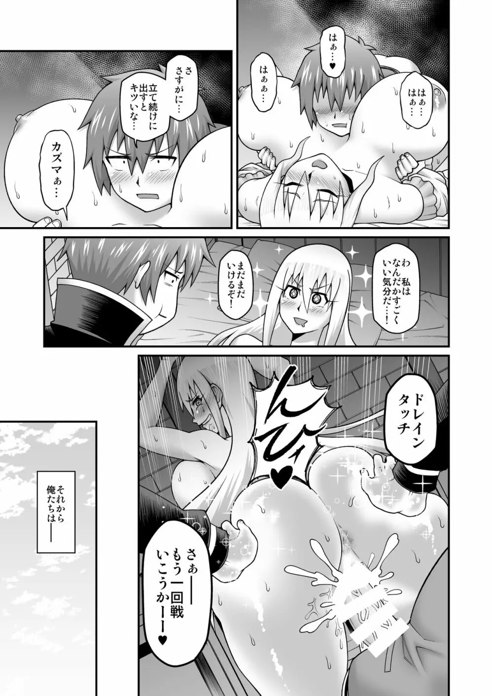 この駄女騎士に性剣を!! Page.24