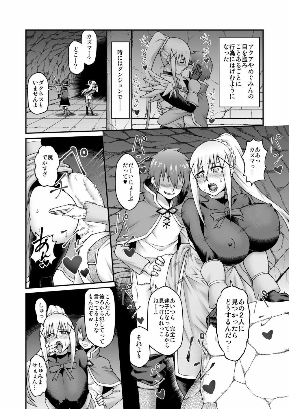 この駄女騎士に性剣を!! Page.25