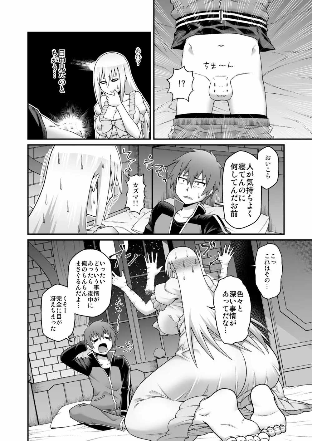 この駄女騎士に性剣を!! Page.5