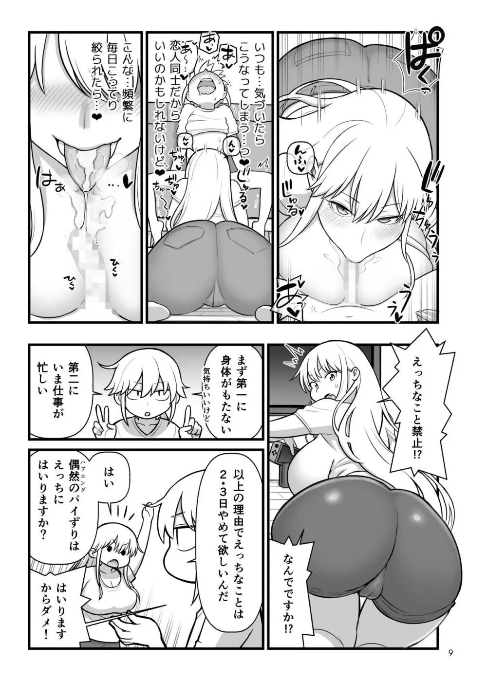 オパパパ Page.10