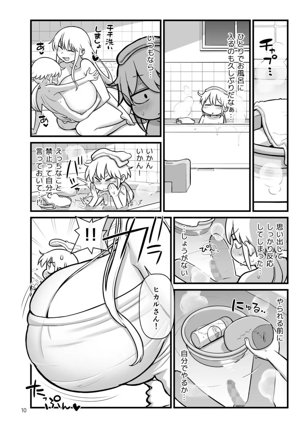 オパパパ Page.11