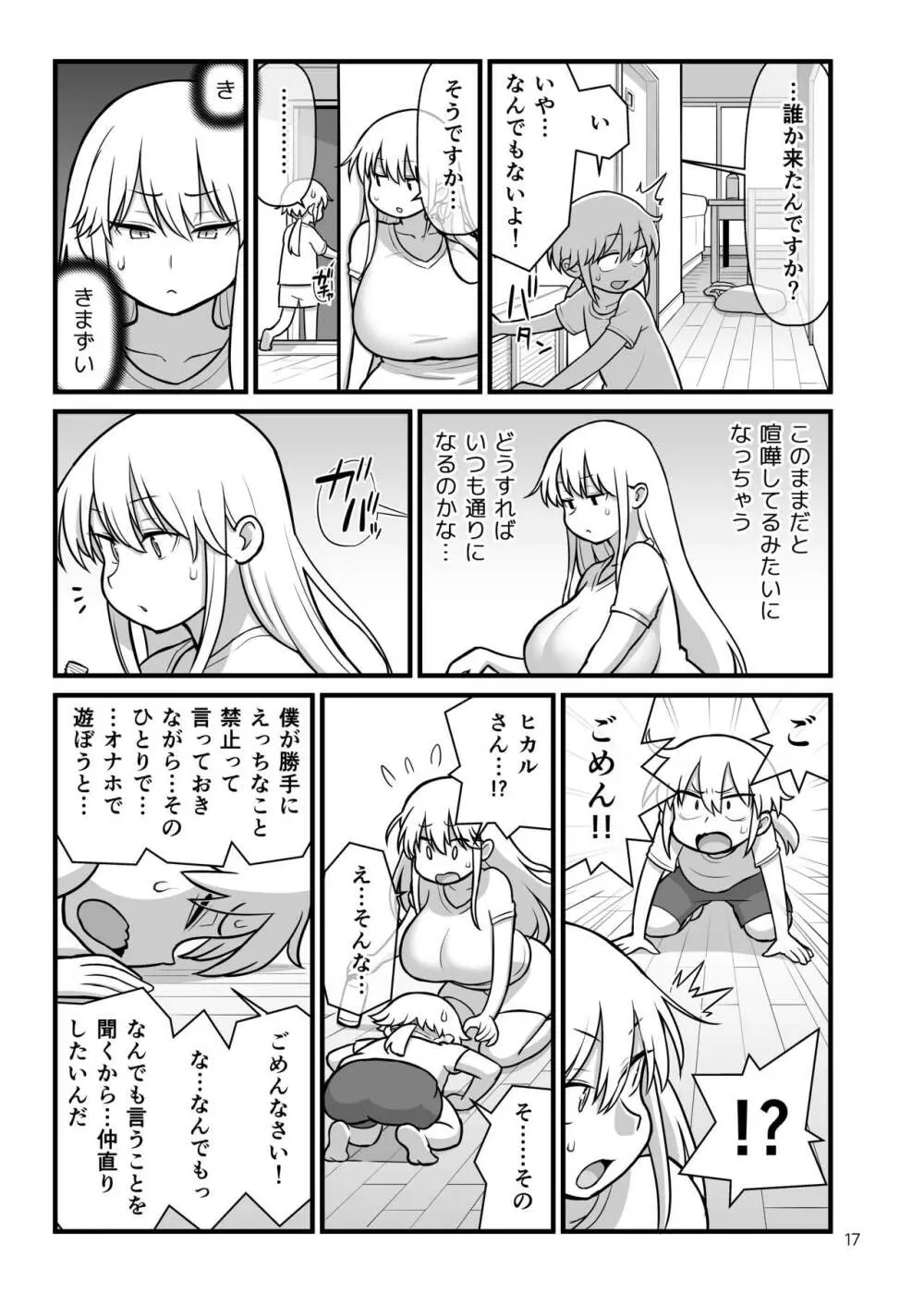 オパパパ Page.18