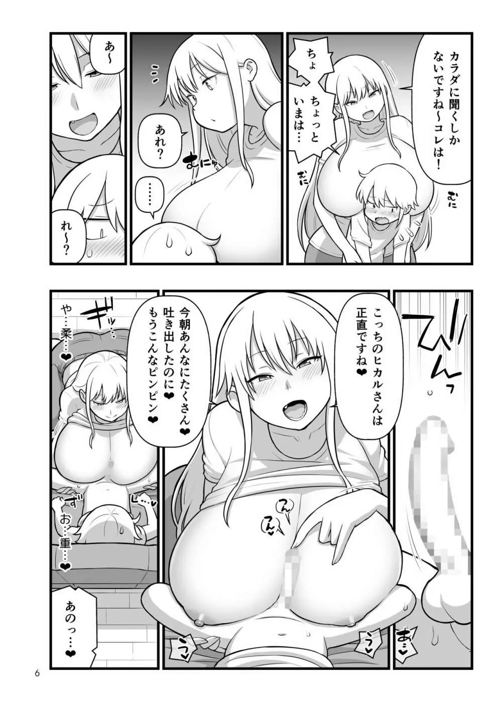 オパパパ Page.7