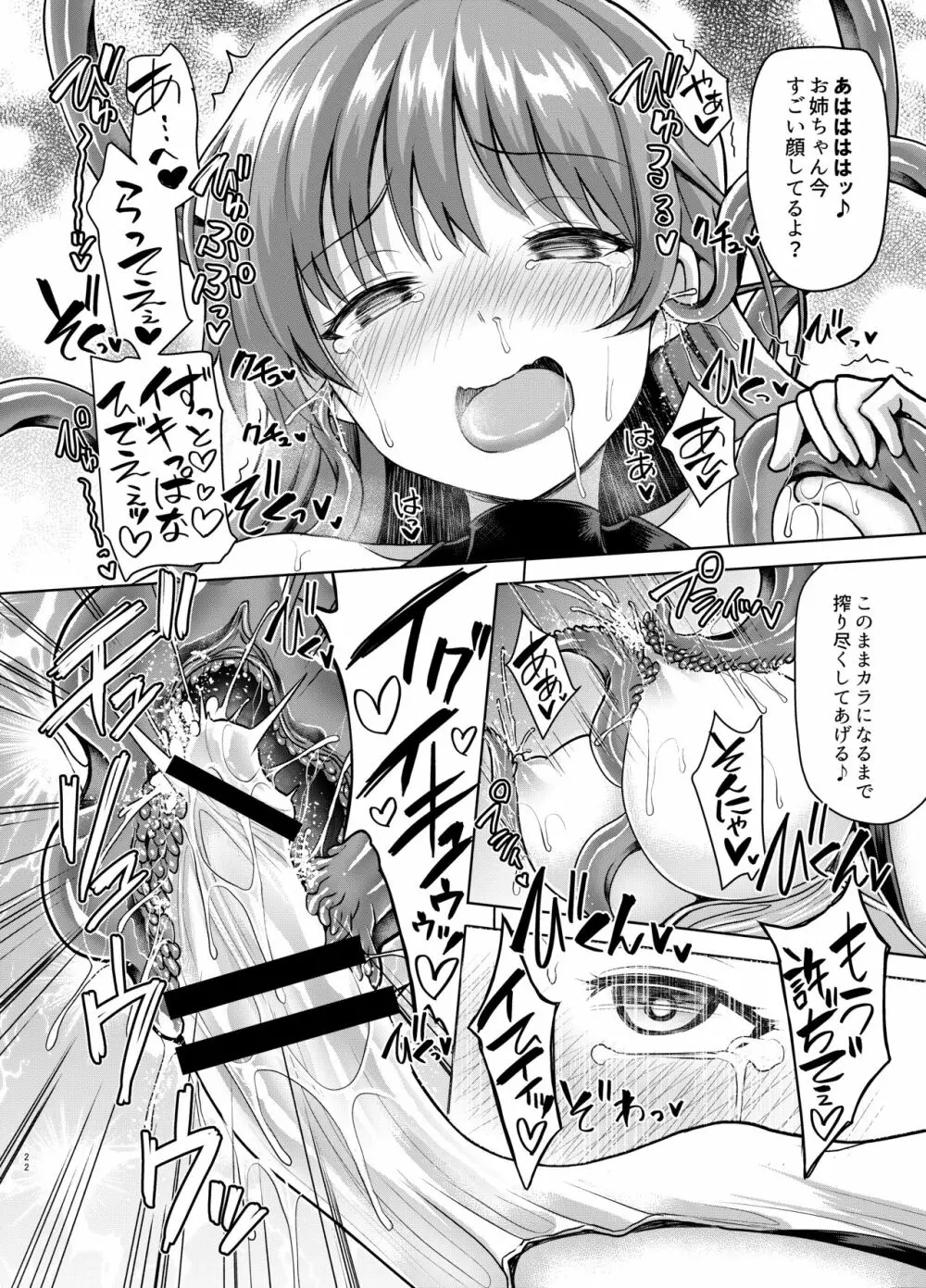 絶倫飛翔スペルマックス華 エロ餓鬼魔獣の悪戯 Page.21