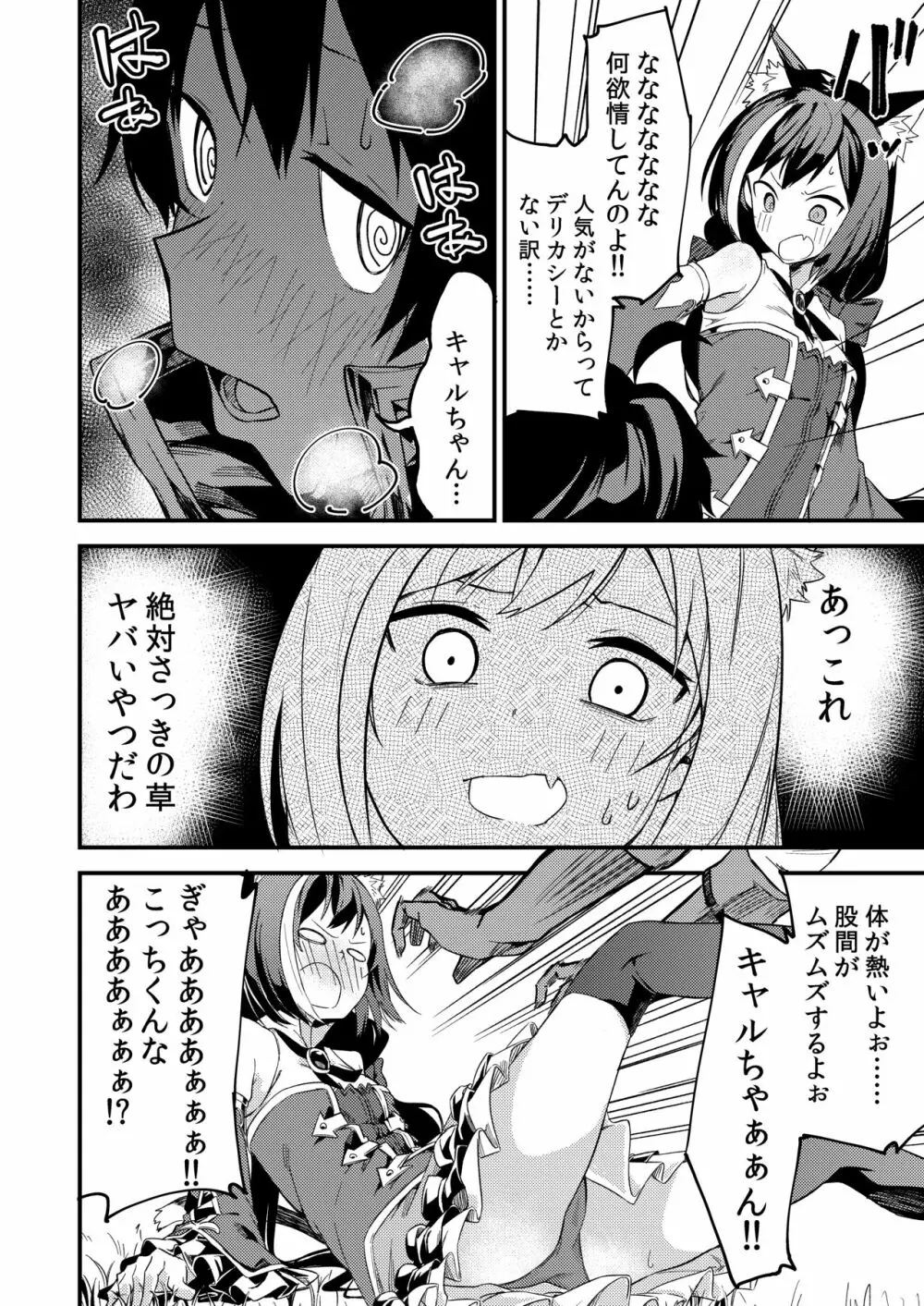 キャルコネ! Page.5