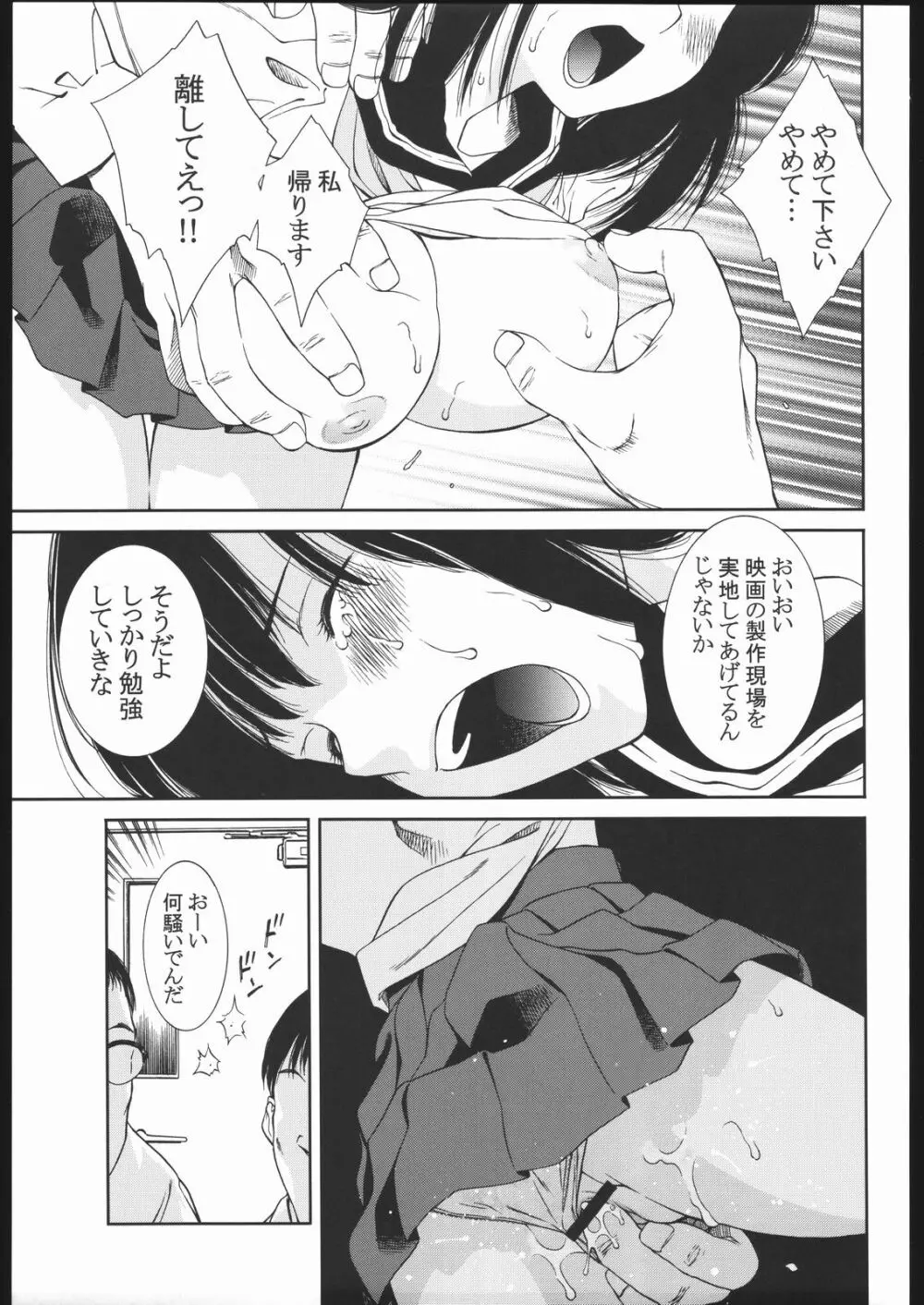 OUTLET 23 Page.6