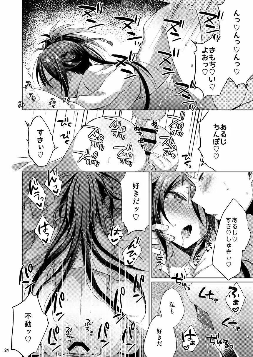 寵愛満ち溢れし歌 Page.23