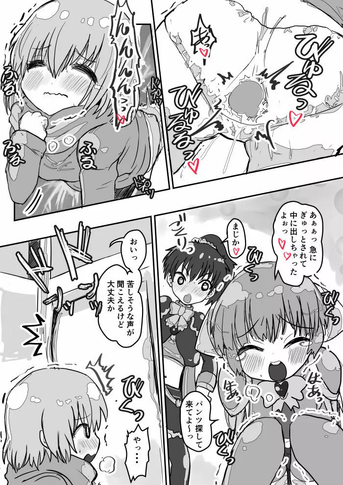 凸凹パンツDE大騒動 Page.11