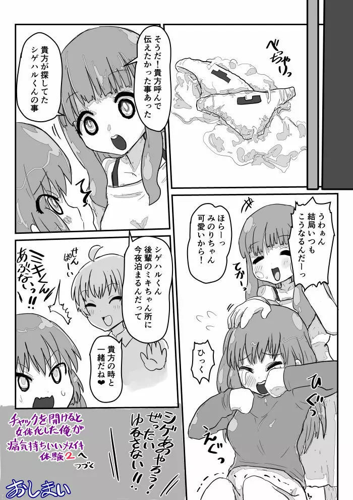 凸凹パンツDE大騒動 Page.27