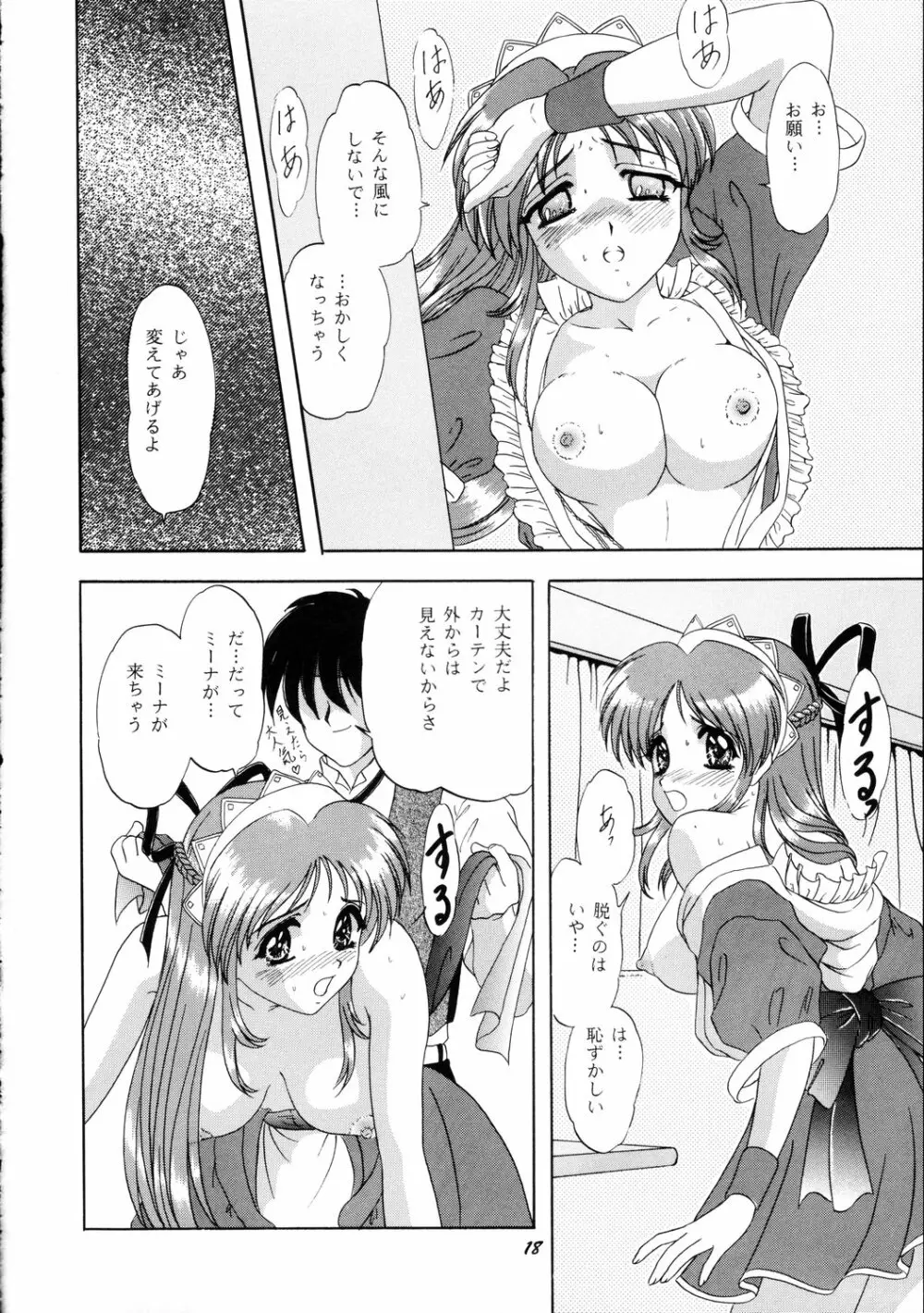 LUNCH BOX 36 - にんじんフルコース Page.17
