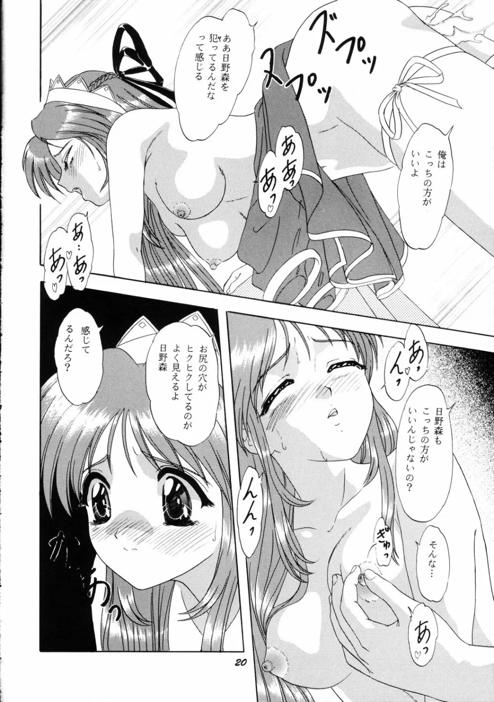 LUNCH BOX 36 - にんじんフルコース Page.19