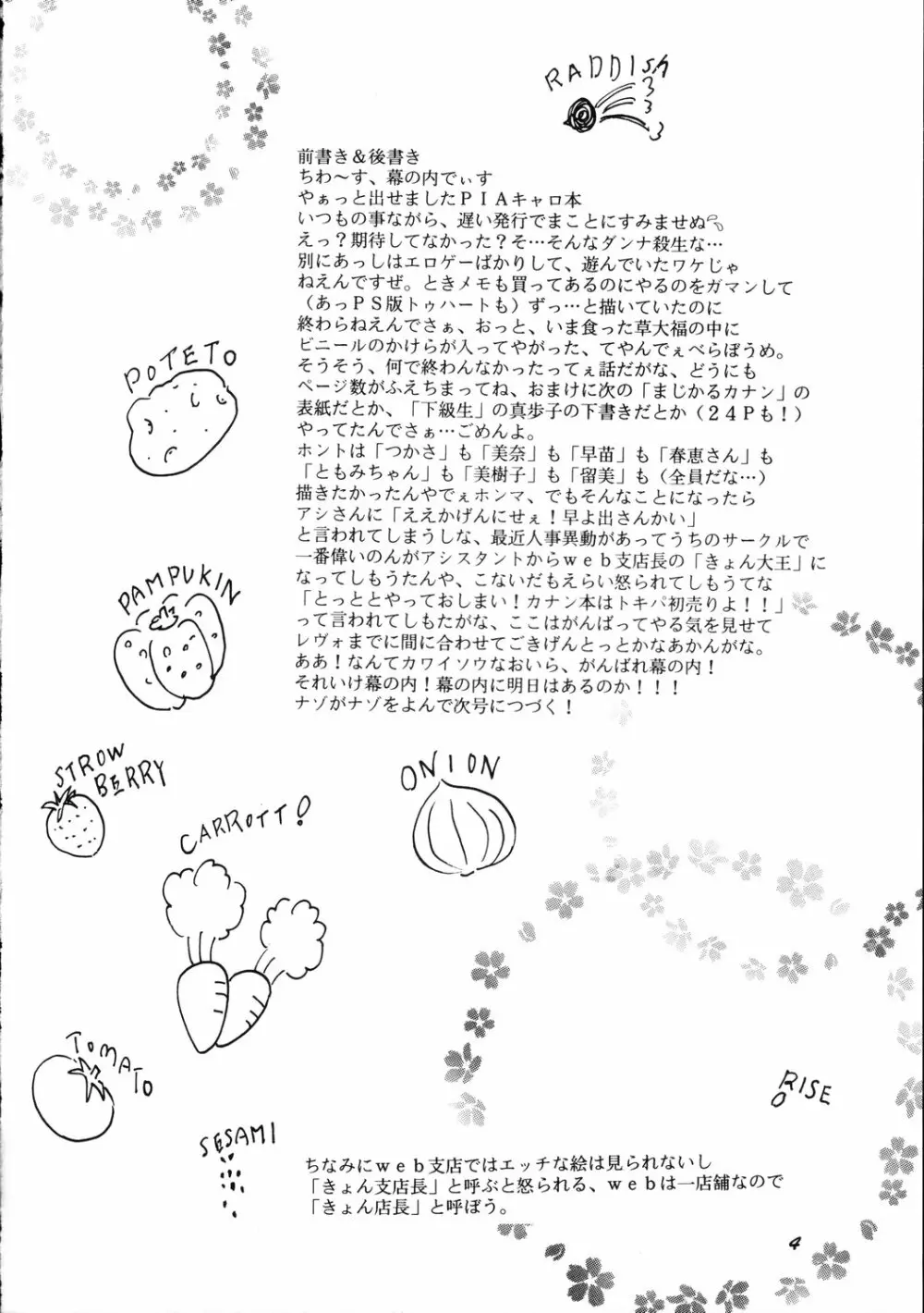 LUNCH BOX 36 - にんじんフルコース Page.3