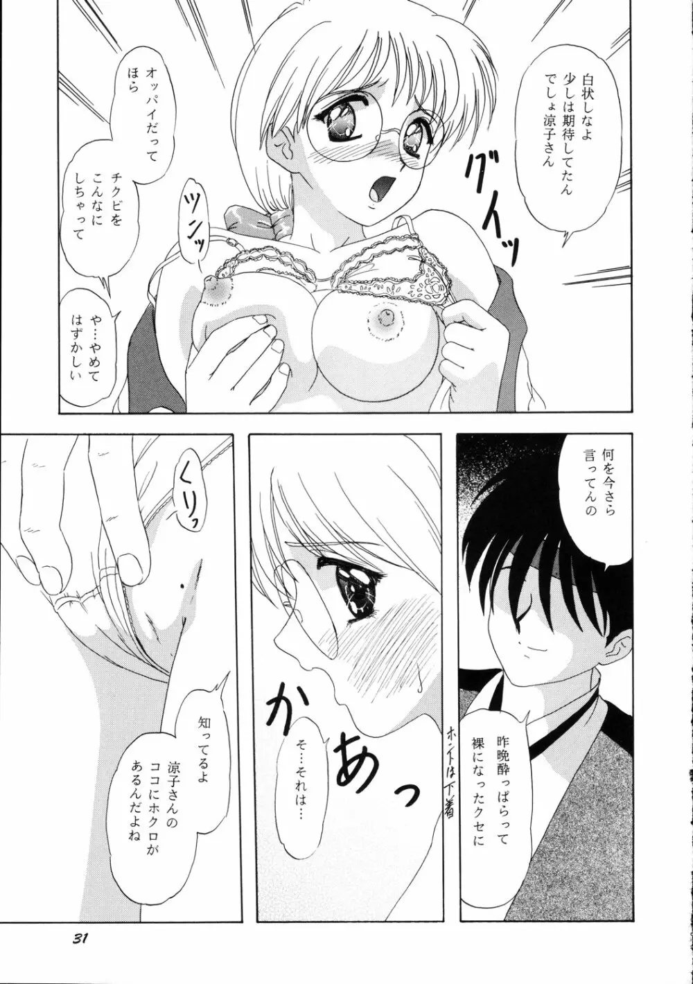 LUNCH BOX 36 - にんじんフルコース Page.30