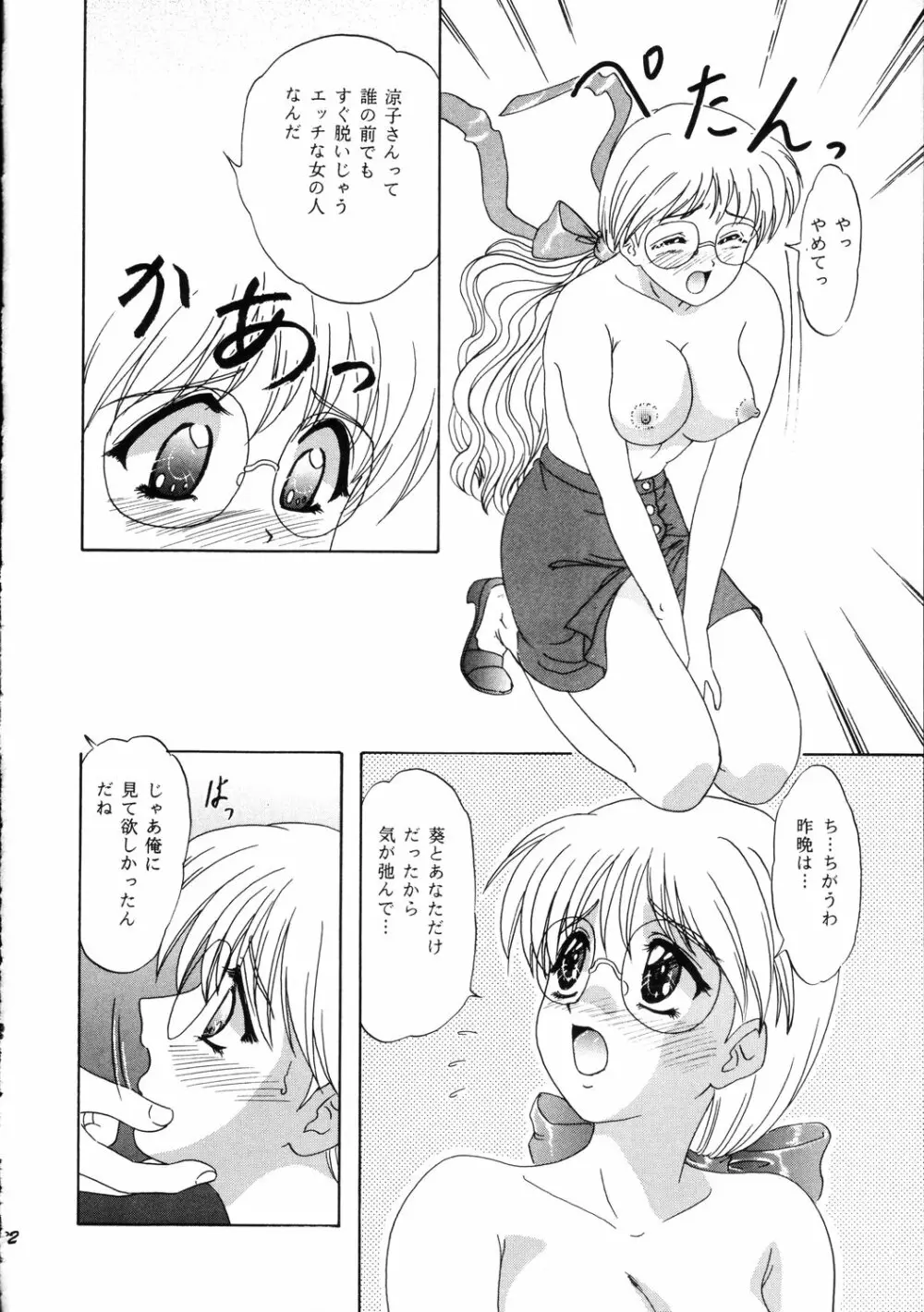 LUNCH BOX 36 - にんじんフルコース Page.31