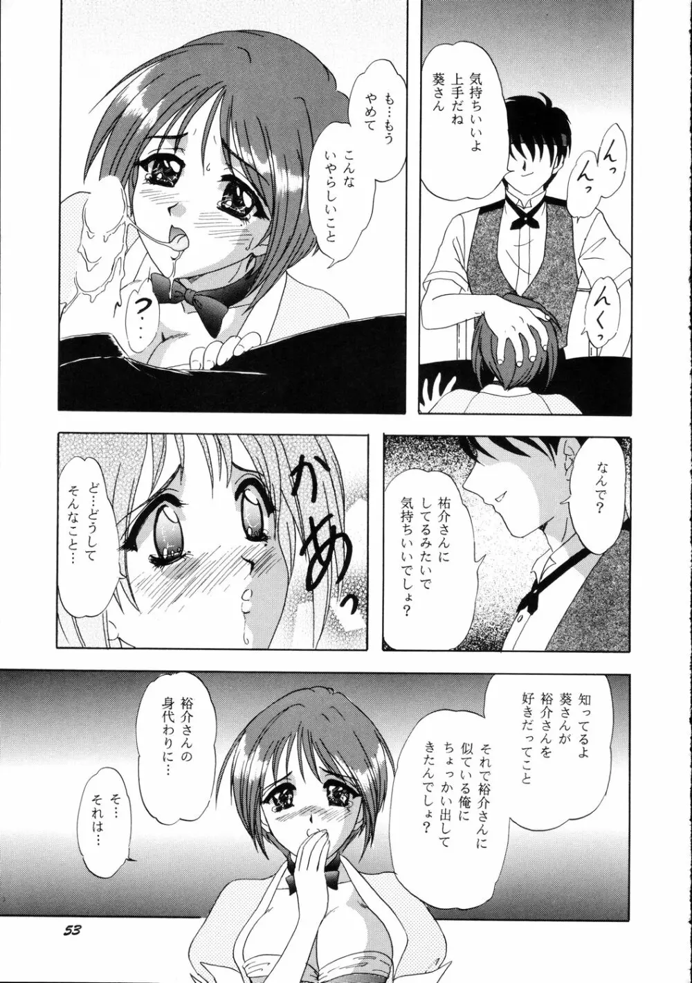 LUNCH BOX 36 - にんじんフルコース Page.52