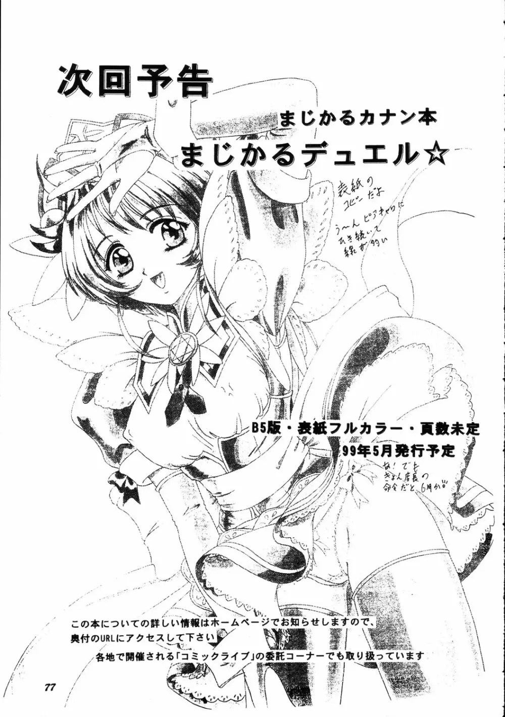LUNCH BOX 36 - にんじんフルコース Page.76