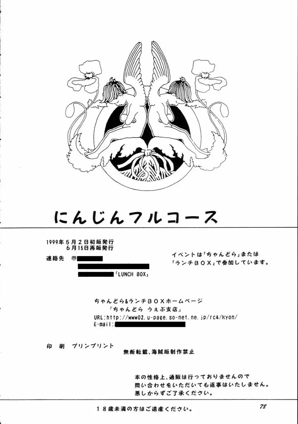 LUNCH BOX 36 - にんじんフルコース Page.77