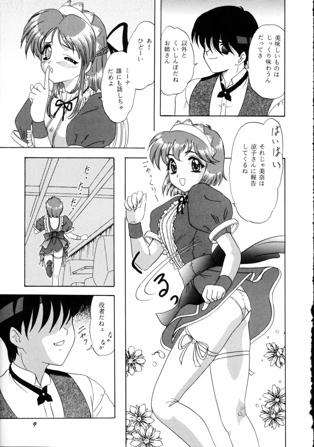 LUNCH BOX 36 - にんじんフルコース Page.8