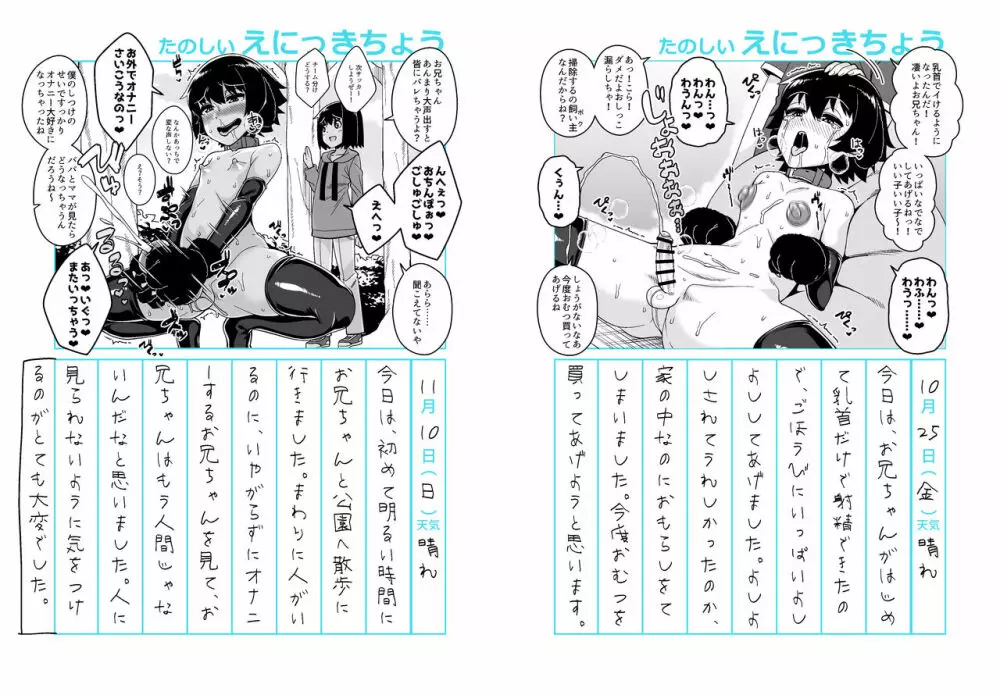 お兄ちゃん調教日記 Page.10