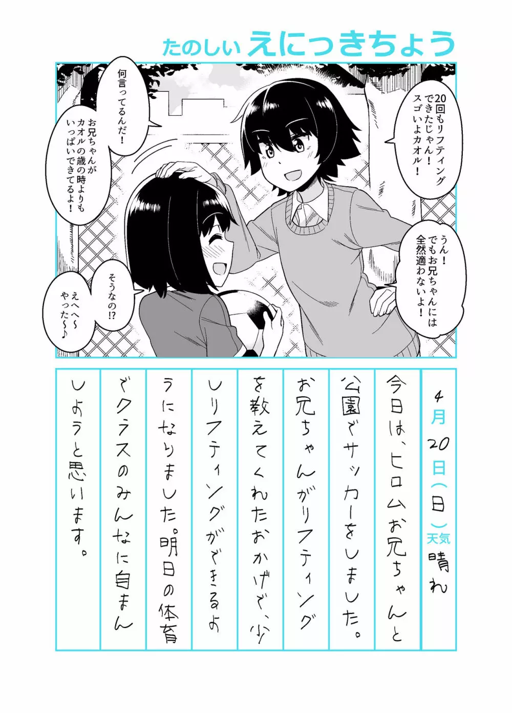 お兄ちゃん調教日記 Page.16