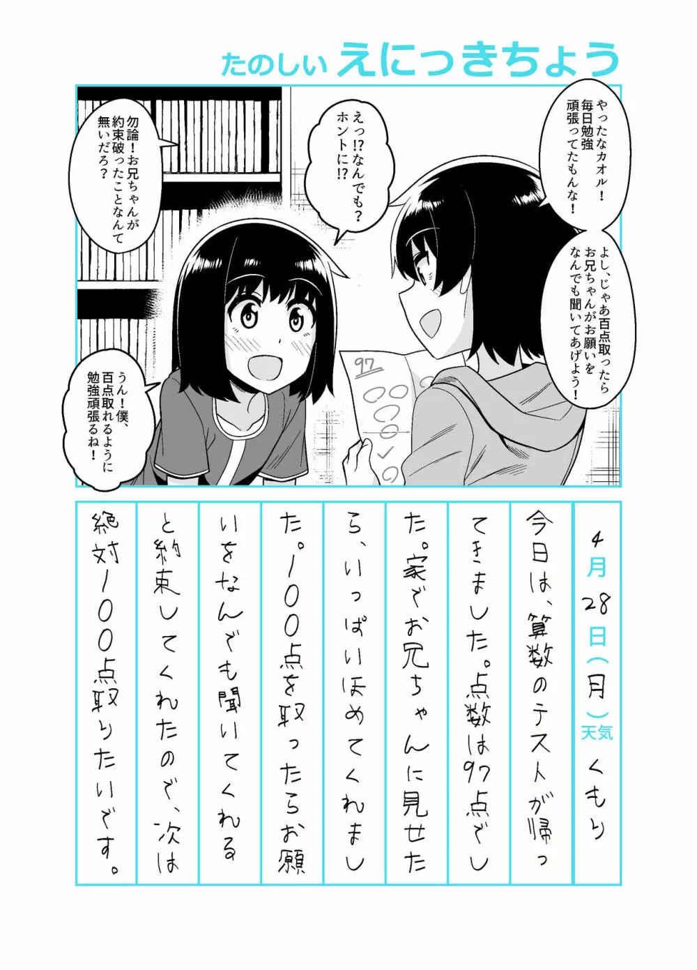 お兄ちゃん調教日記 Page.17
