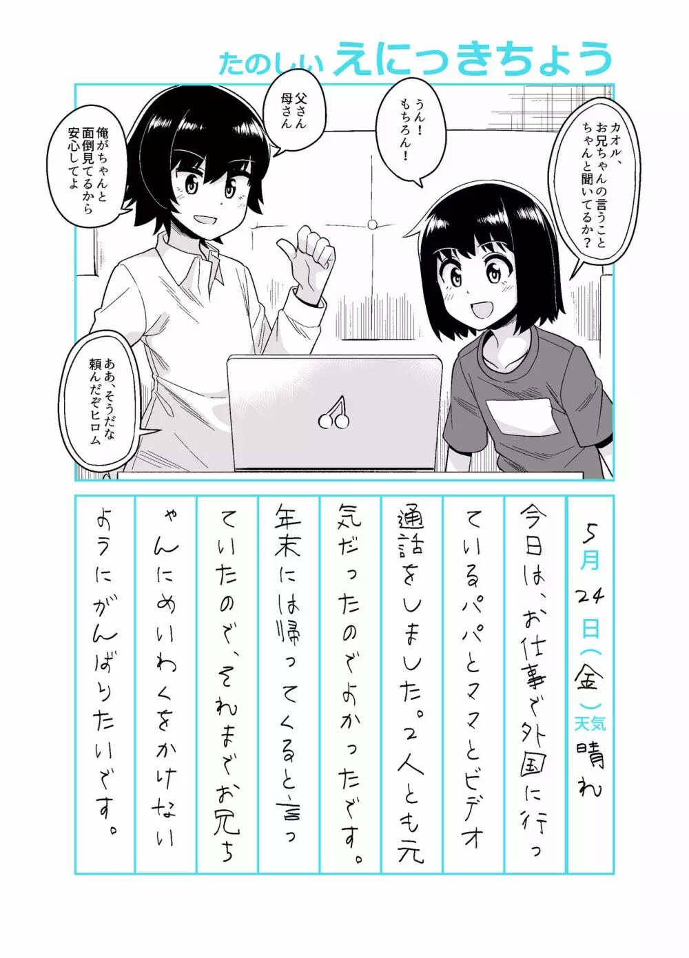 お兄ちゃん調教日記 Page.19