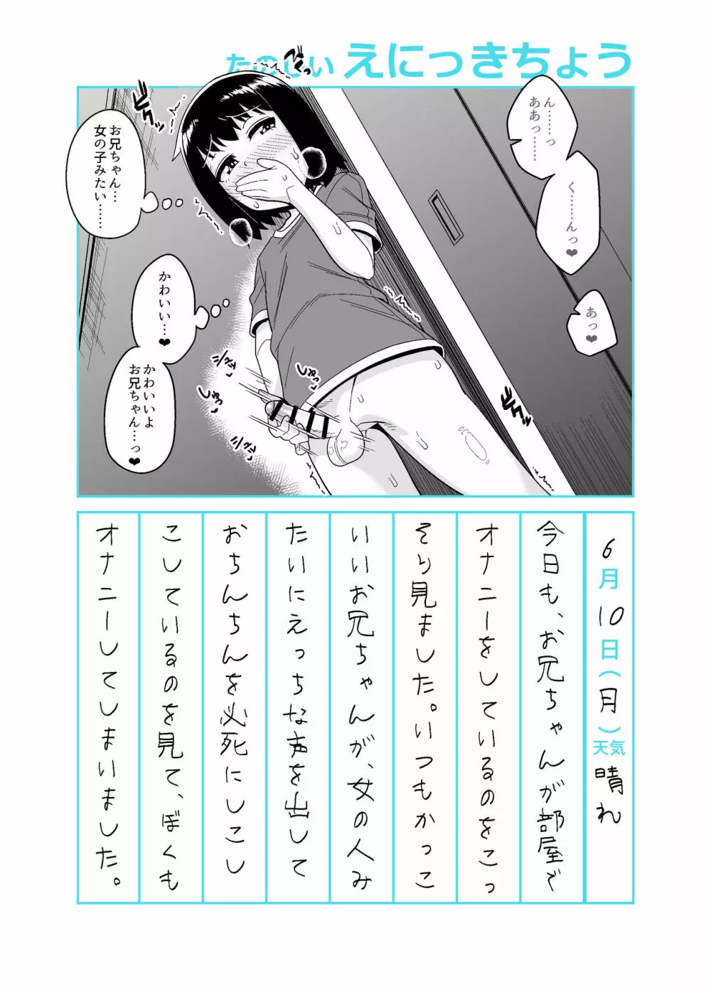 お兄ちゃん調教日記 Page.20