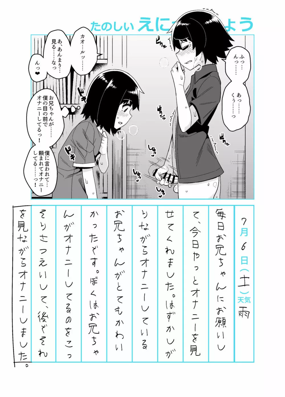 お兄ちゃん調教日記 Page.22