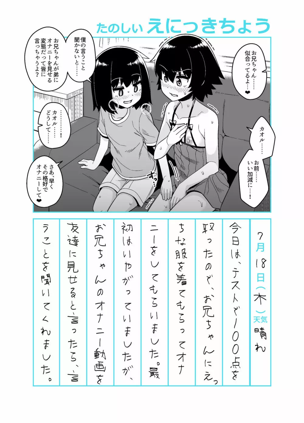 お兄ちゃん調教日記 Page.23