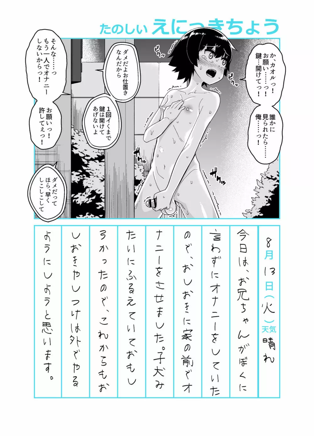お兄ちゃん調教日記 Page.25