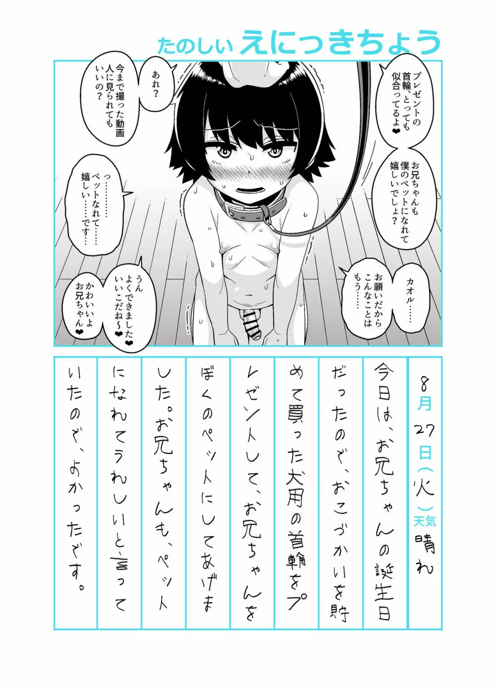 お兄ちゃん調教日記 Page.26