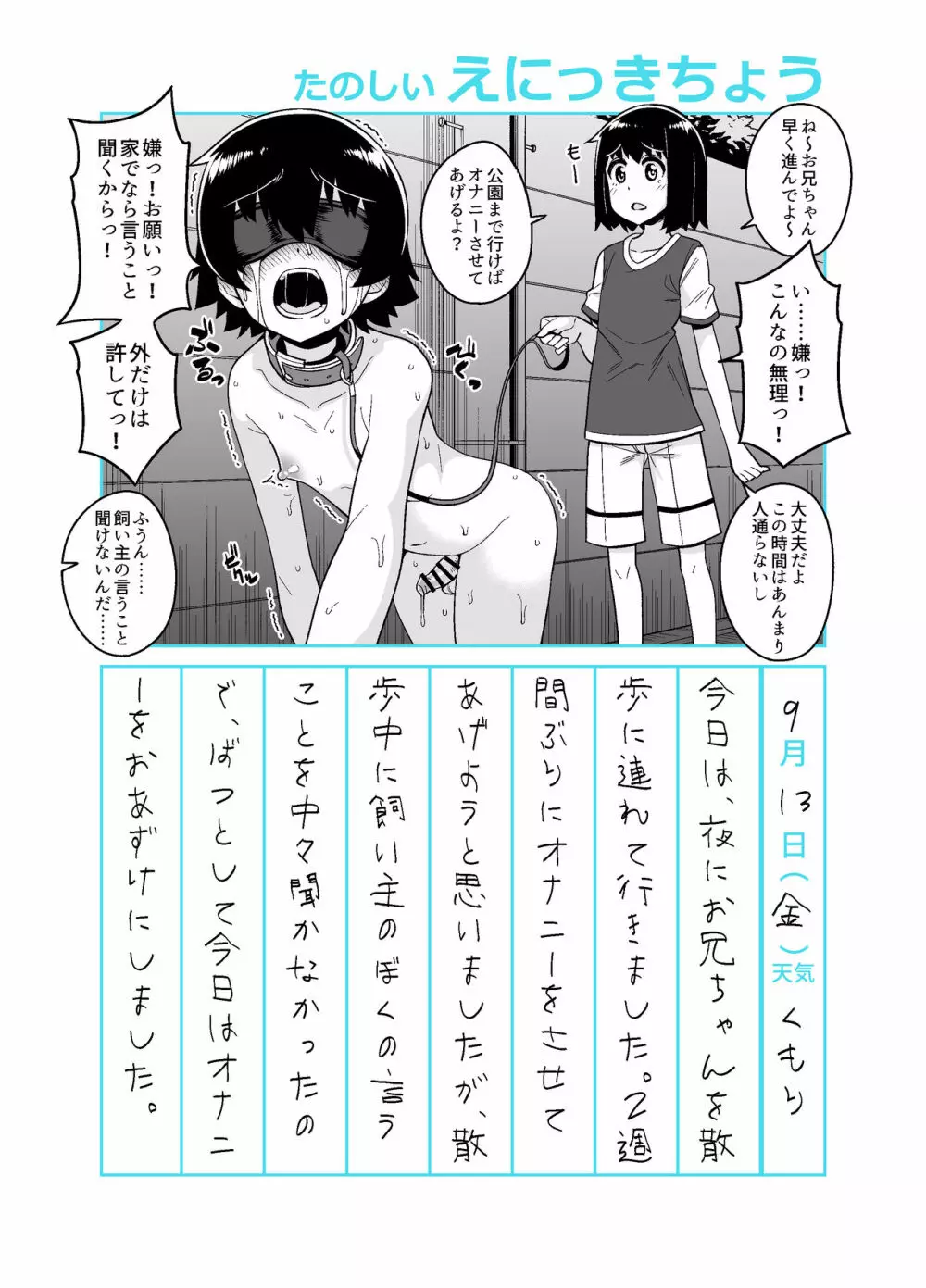 お兄ちゃん調教日記 Page.27