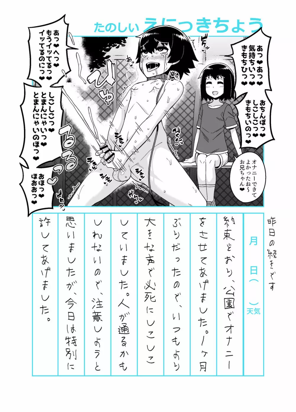お兄ちゃん調教日記 Page.29