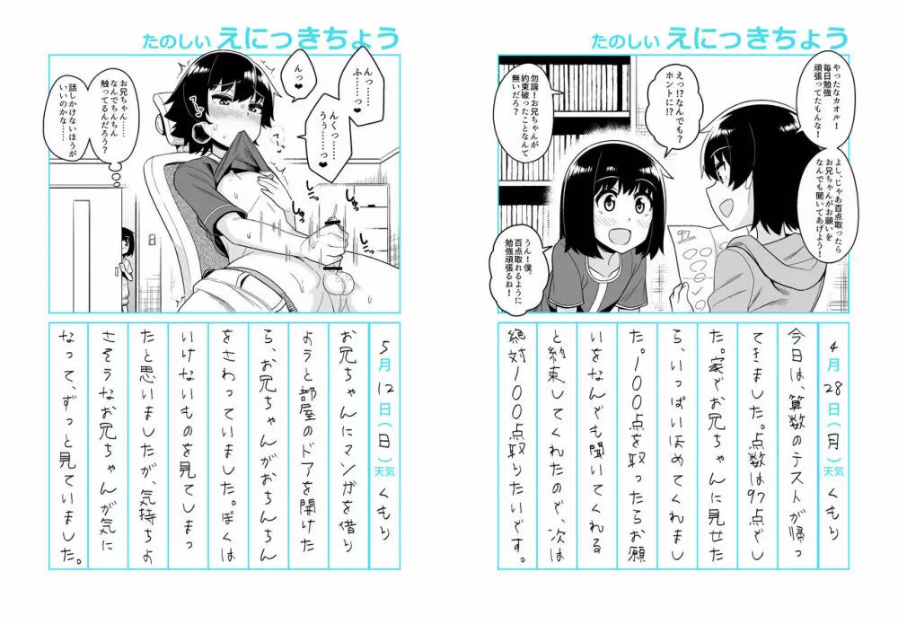 お兄ちゃん調教日記 Page.3
