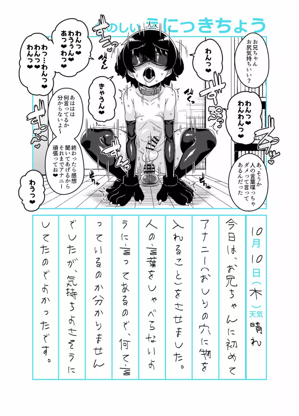 お兄ちゃん調教日記 Page.30
