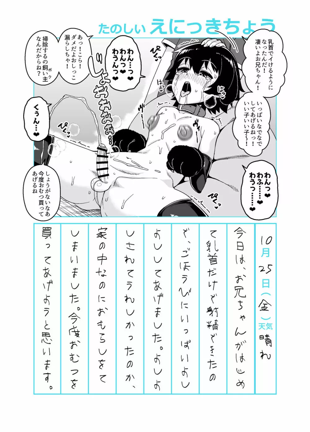 お兄ちゃん調教日記 Page.31