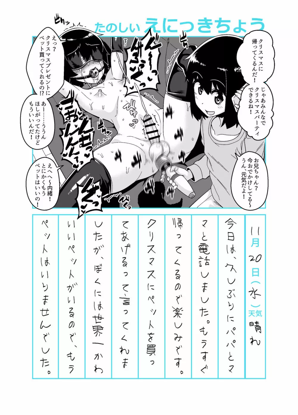 お兄ちゃん調教日記 Page.33