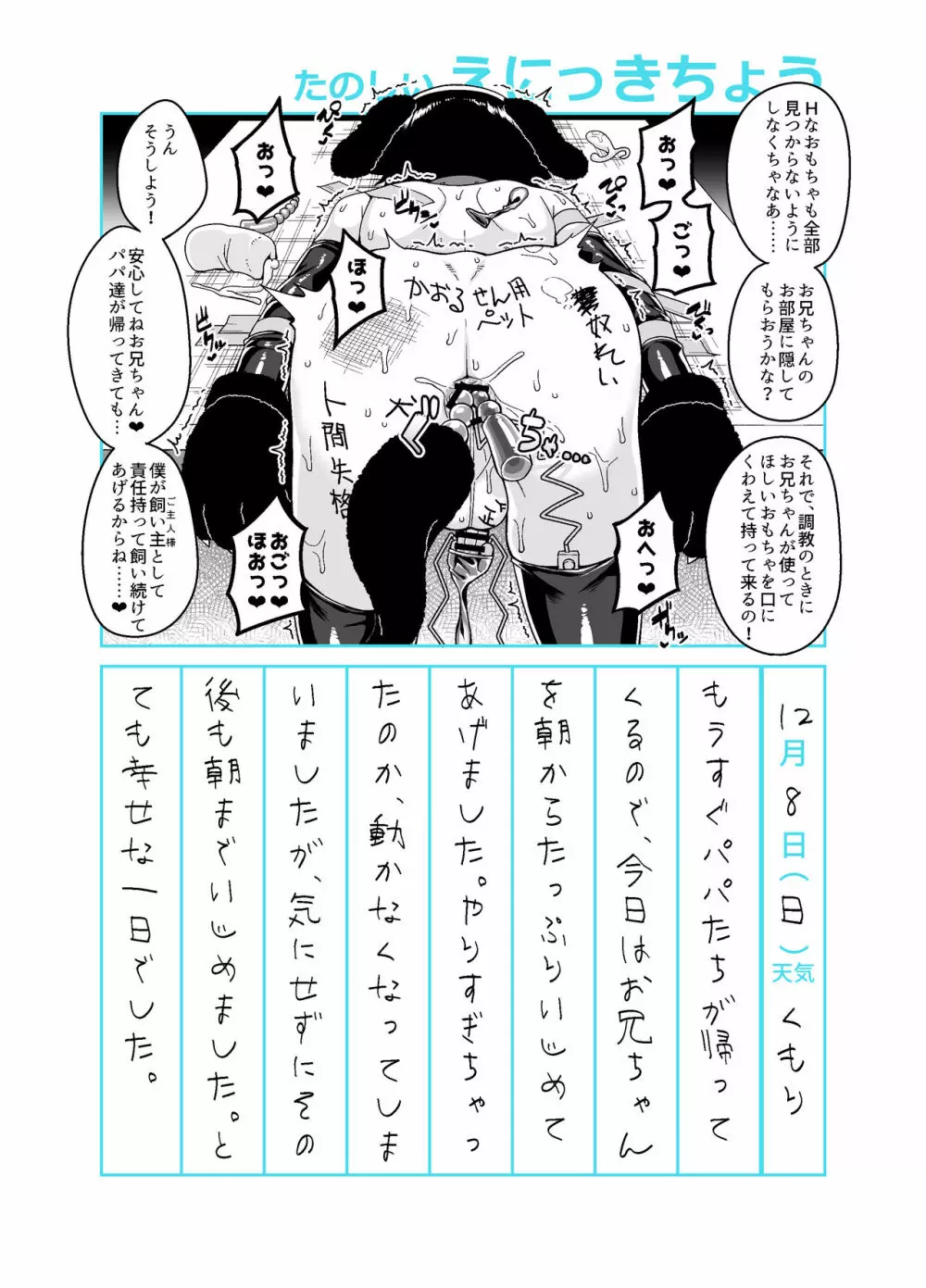 お兄ちゃん調教日記 Page.34