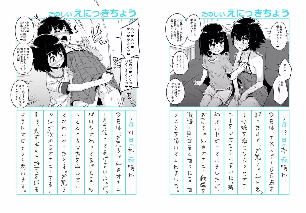 お兄ちゃん調教日記 Page.6