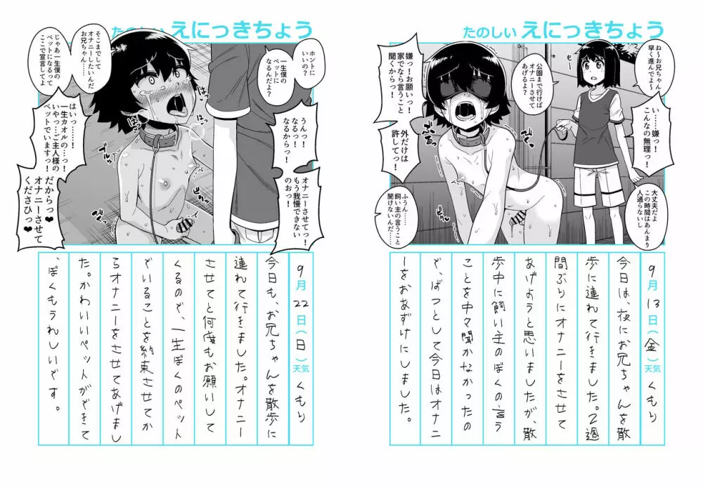 お兄ちゃん調教日記 Page.8