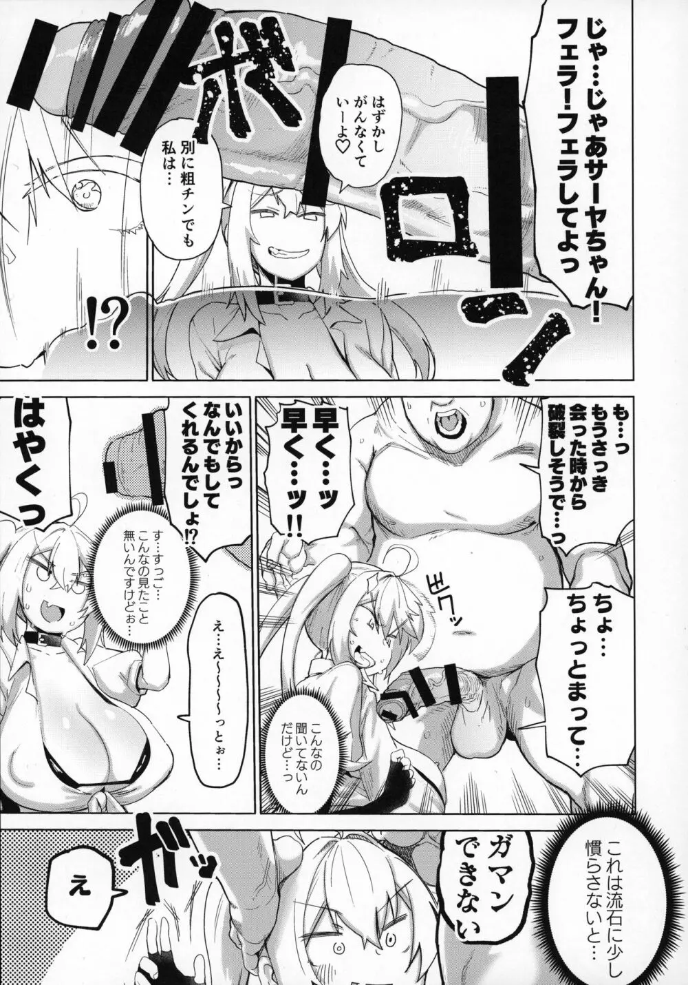 爆乳ギャルとメチャクチャパコる合同!!! Page.6