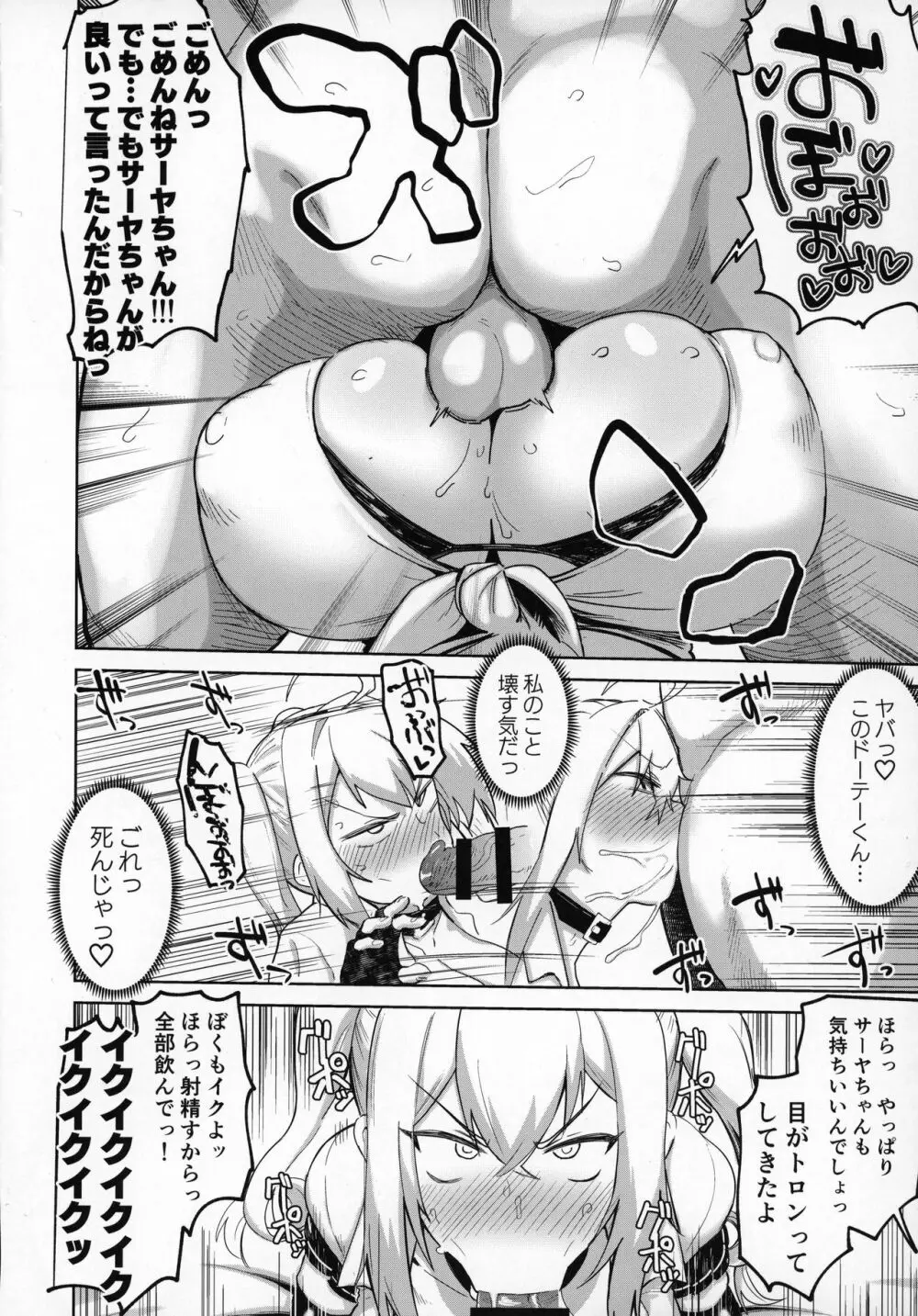 爆乳ギャルとメチャクチャパコる合同!!! Page.7