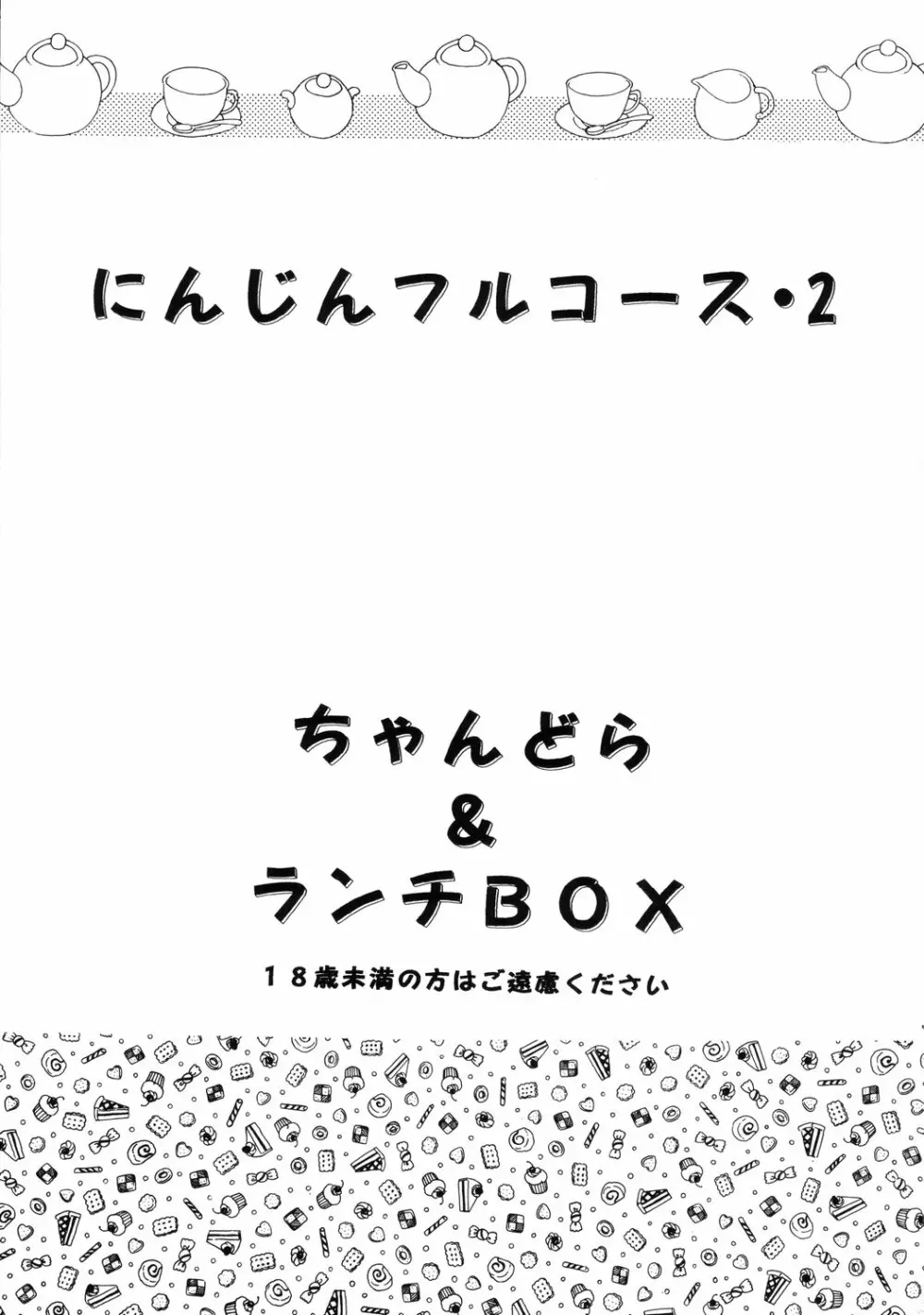 LUNCH BOX 40 - にんじんフルコース 2 Page.2