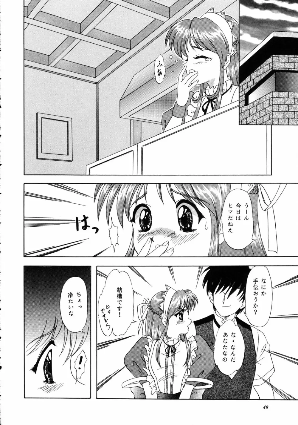 LUNCH BOX 40 - にんじんフルコース 2 Page.39