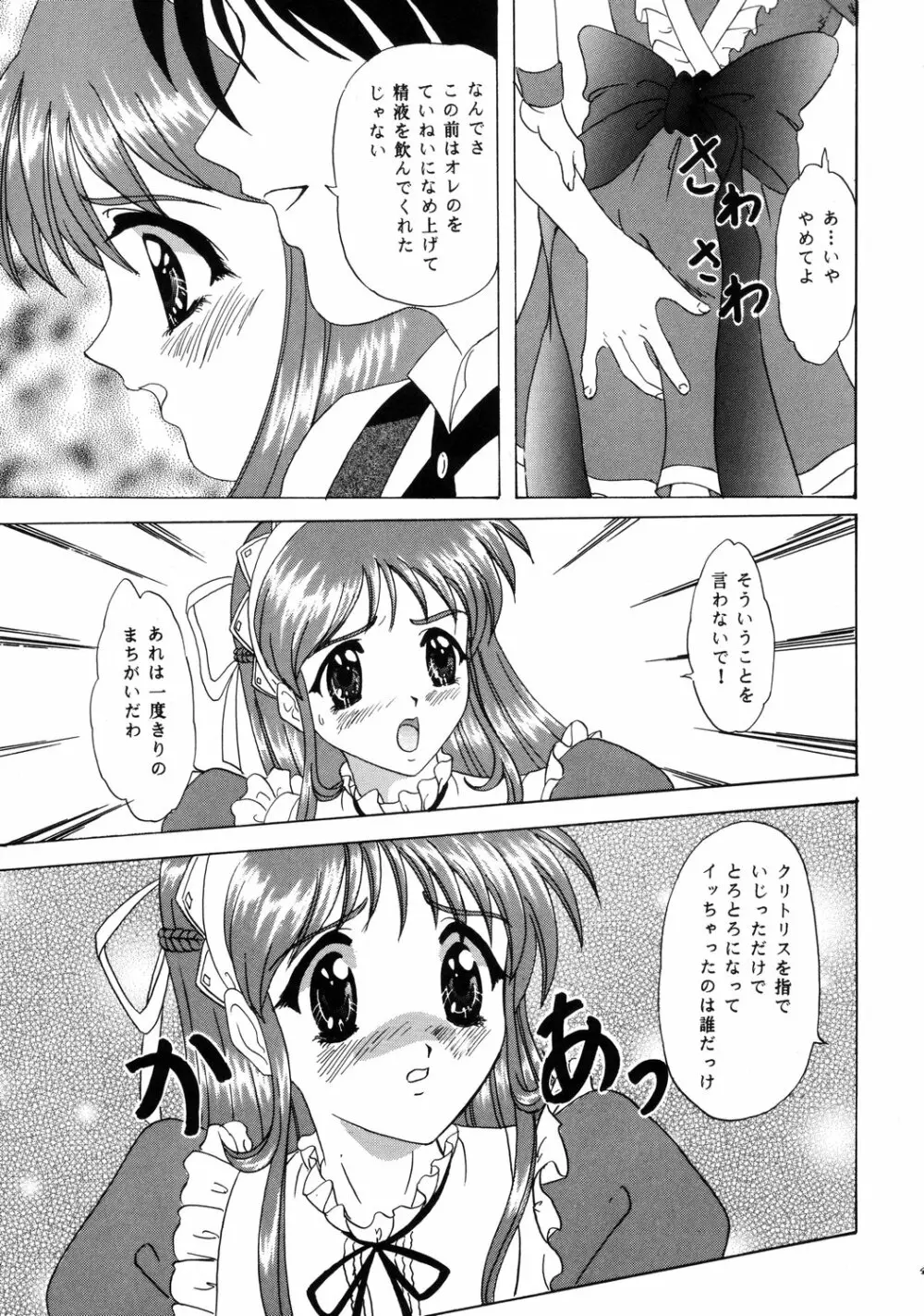 LUNCH BOX 40 - にんじんフルコース 2 Page.40